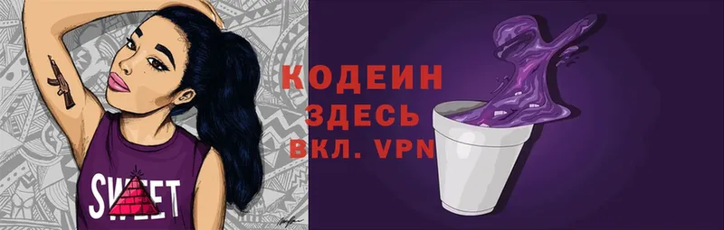 Кодеиновый сироп Lean Purple Drank  Кисловодск 